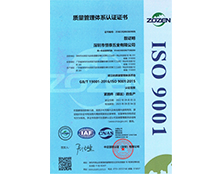 ISO9001質(zhì)量管理體系認(rèn)證書